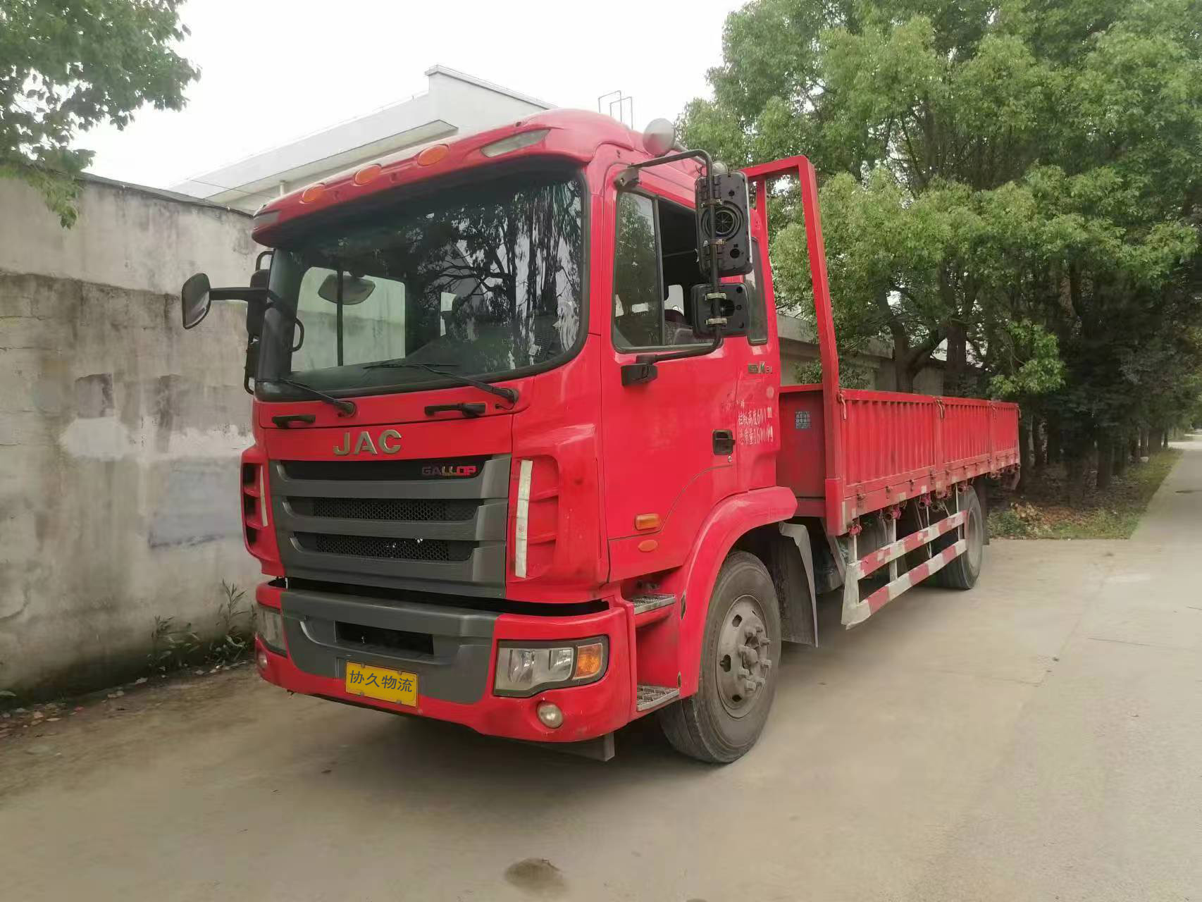 <span>协久物流</span>